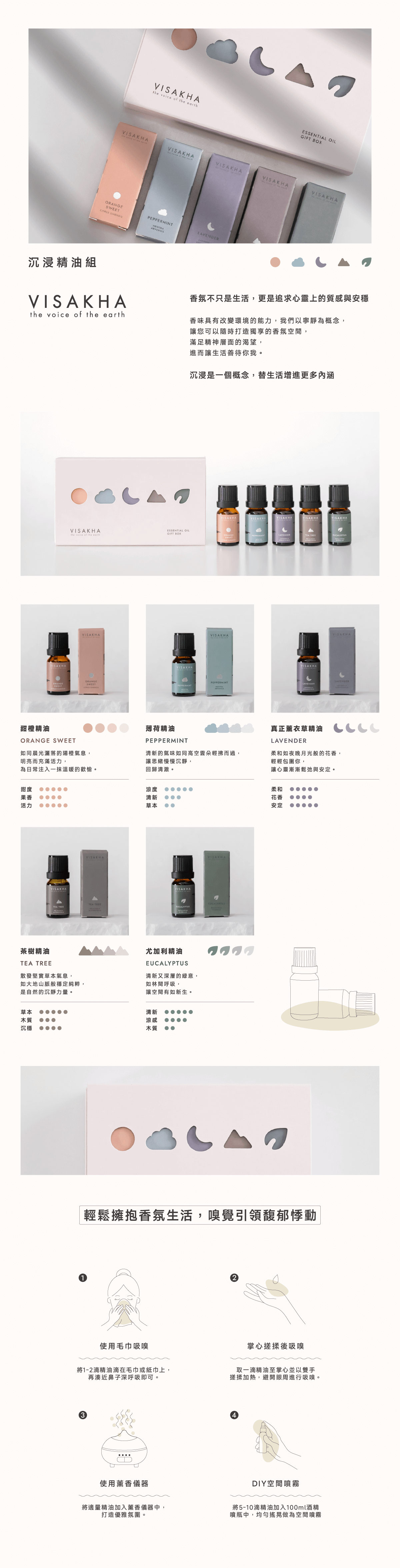 香味具有改變環境的能力，我們以寧靜為概念，讓您可以隨時打造獨享的香氛 空間，滿足精神層面的渴望，進而讓生活善待你我。