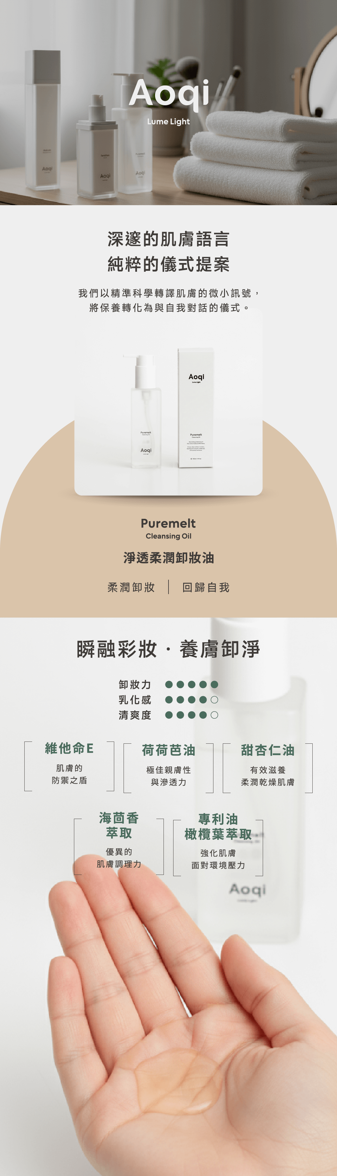Aoqi淨透柔潤卸妝油